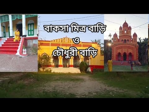 Janai Mitra Bari Coverage (Old Video)